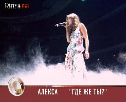 Алекса - Где Же Ты (Live Премия МУЗ ТВ 2005)